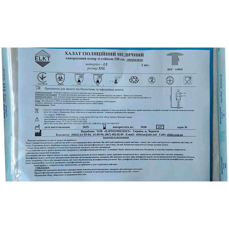 Халат ізоляційний медичний 150 см, ламінований спанбонд 45 г/м2, стерильно, Бренд ELKT